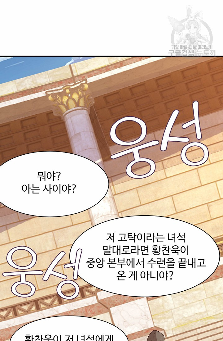 8만 년 만에 회귀하다 55화 - 웹툰 이미지 78