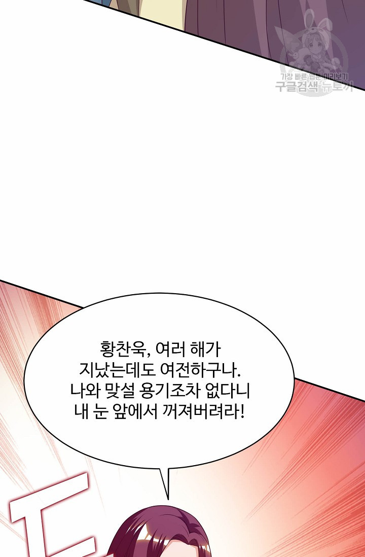 8만 년 만에 회귀하다 55화 - 웹툰 이미지 83