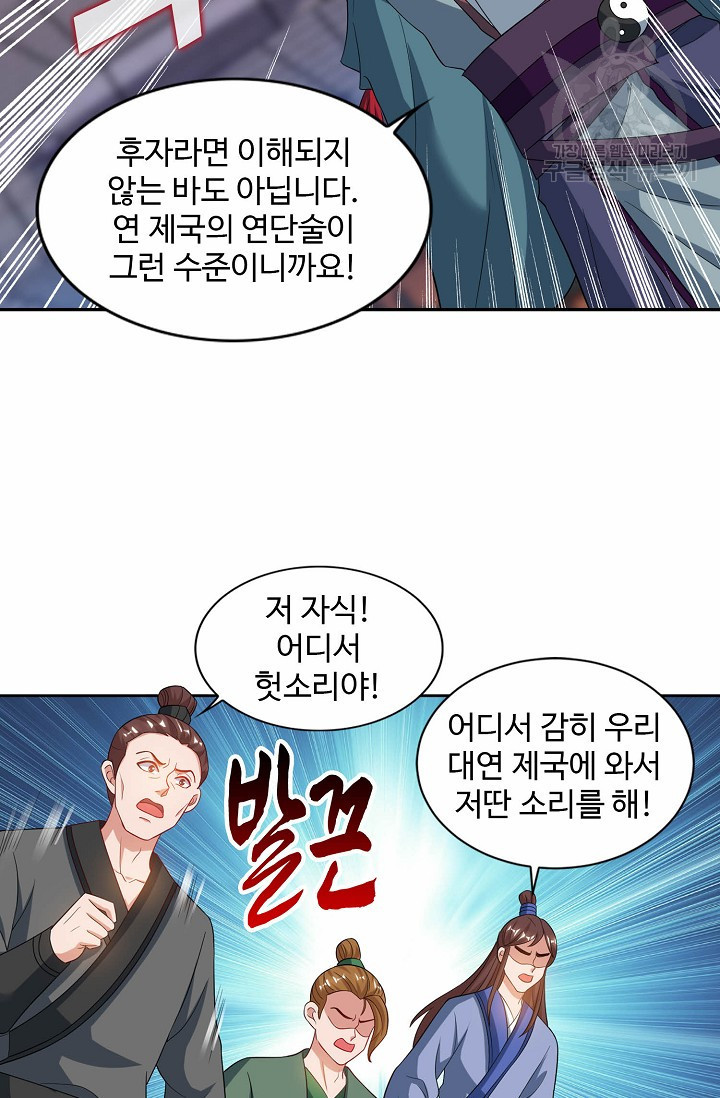 8만 년 만에 회귀하다 56화 - 웹툰 이미지 17