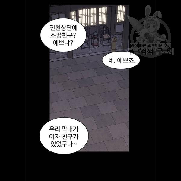 사상최강 24화 - 웹툰 이미지 57