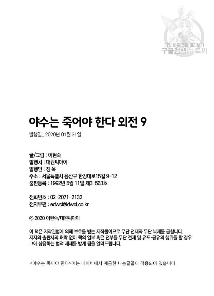 야수는 죽어야 한다 외전 9화 - 웹툰 이미지 30