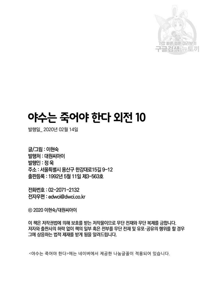 야수는 죽어야 한다 외전 10화 - 웹툰 이미지 36