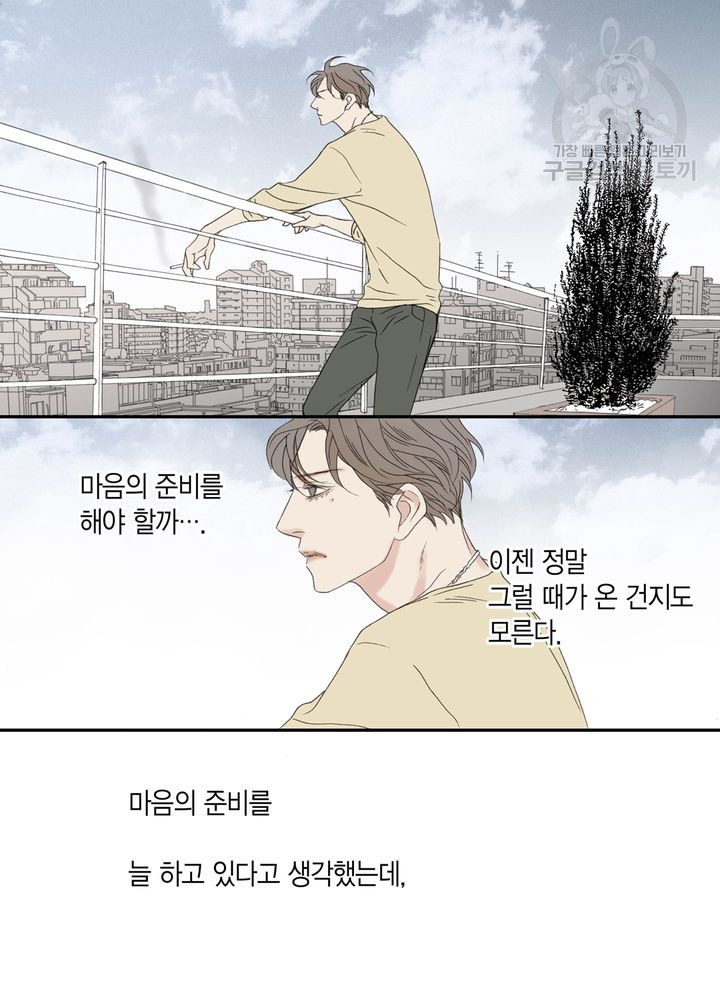 야수는 죽어야 한다 외전 11화 - 웹툰 이미지 23