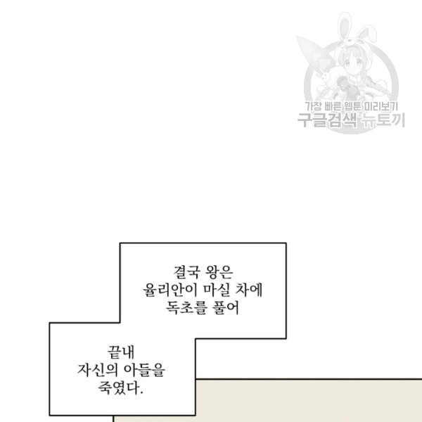 나는 남주의 전 여친이었다 21화 - 웹툰 이미지 28