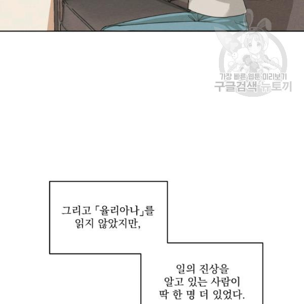 나는 남주의 전 여친이었다 21화 - 웹툰 이미지 35