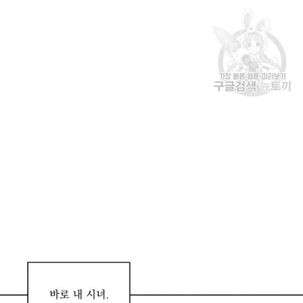 나는 남주의 전 여친이었다 21화 - 웹툰 이미지 39