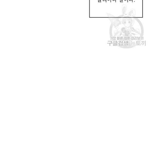 나는 남주의 전 여친이었다 21화 - 웹툰 이미지 41