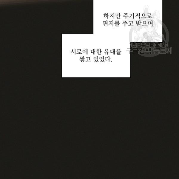 나는 남주의 전 여친이었다 21화 - 웹툰 이미지 47