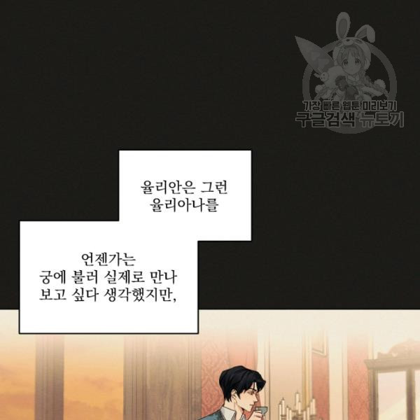 나는 남주의 전 여친이었다 21화 - 웹툰 이미지 50