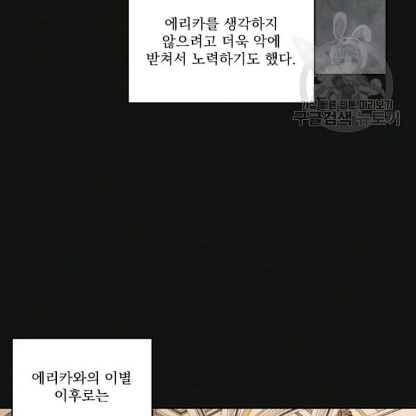 나는 남주의 전 여친이었다 22화 - 웹툰 이미지 63