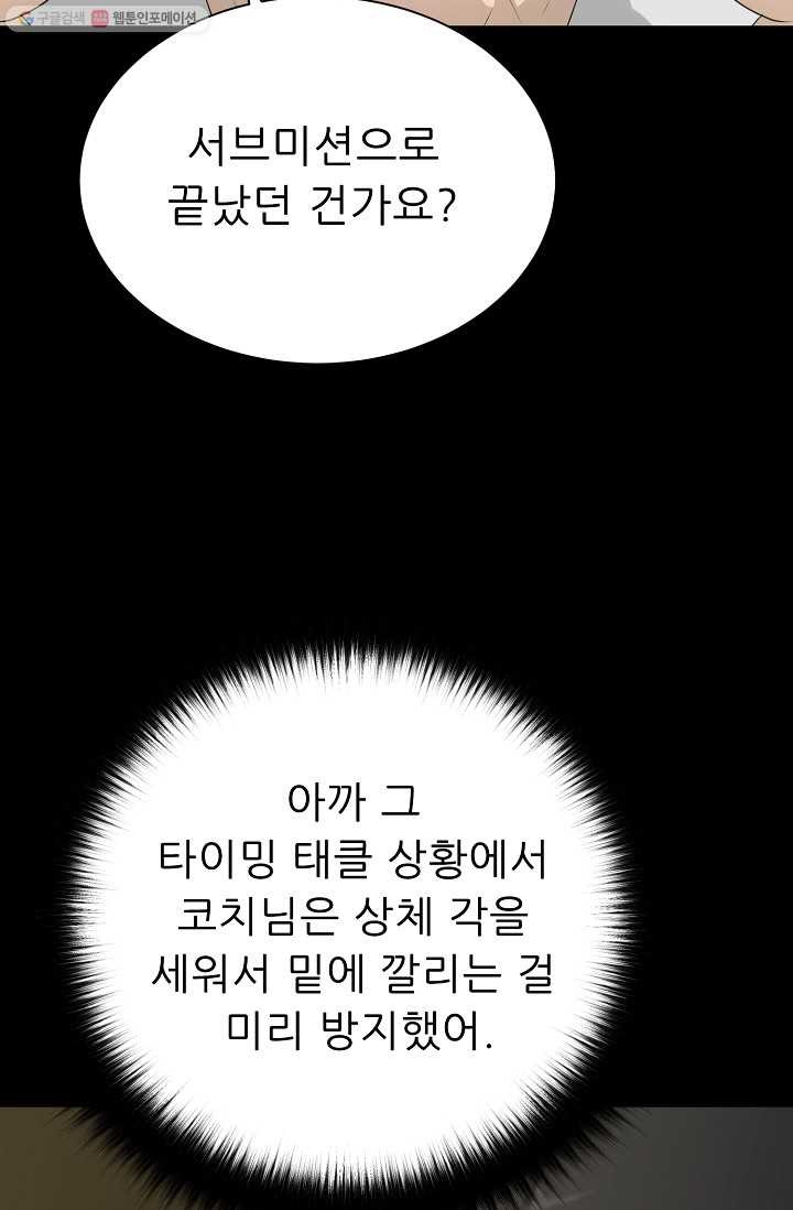 트리거 시즌2 13화 - 웹툰 이미지 42