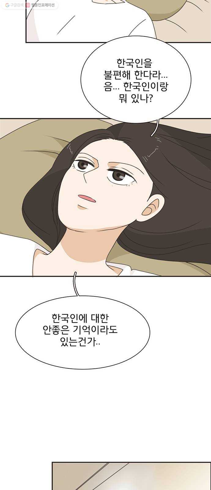 나의 플랏메이트 12화 사기꾼은 어디에 - 웹툰 이미지 5