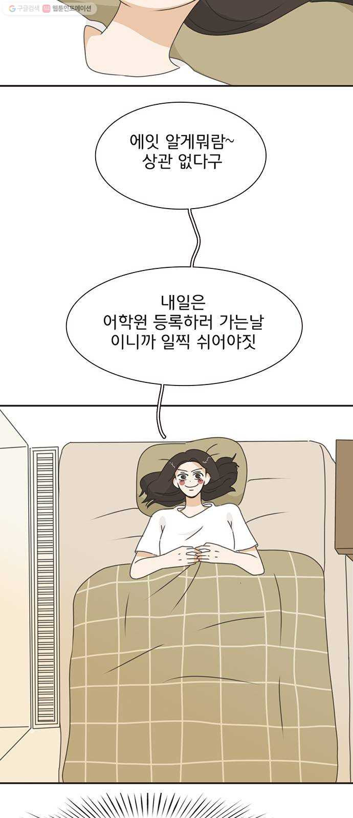 나의 플랏메이트 12화 사기꾼은 어디에 - 웹툰 이미지 7