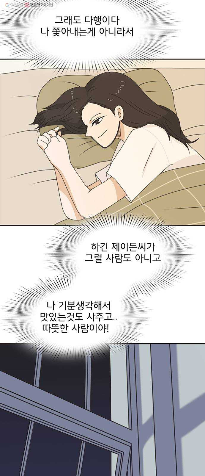 나의 플랏메이트 12화 사기꾼은 어디에 - 웹툰 이미지 8