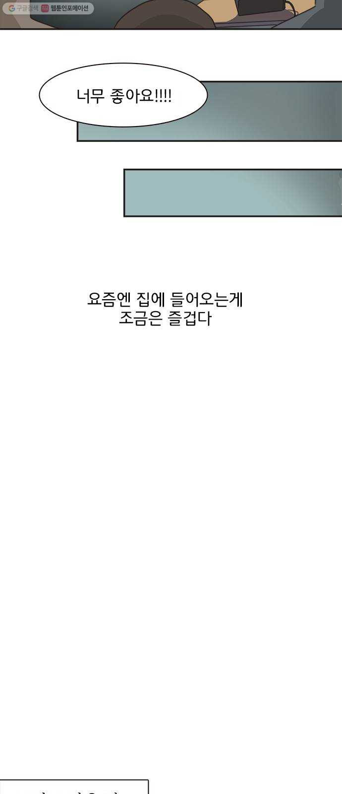 나의 플랏메이트 14화 나도 좋아해 - 웹툰 이미지 34