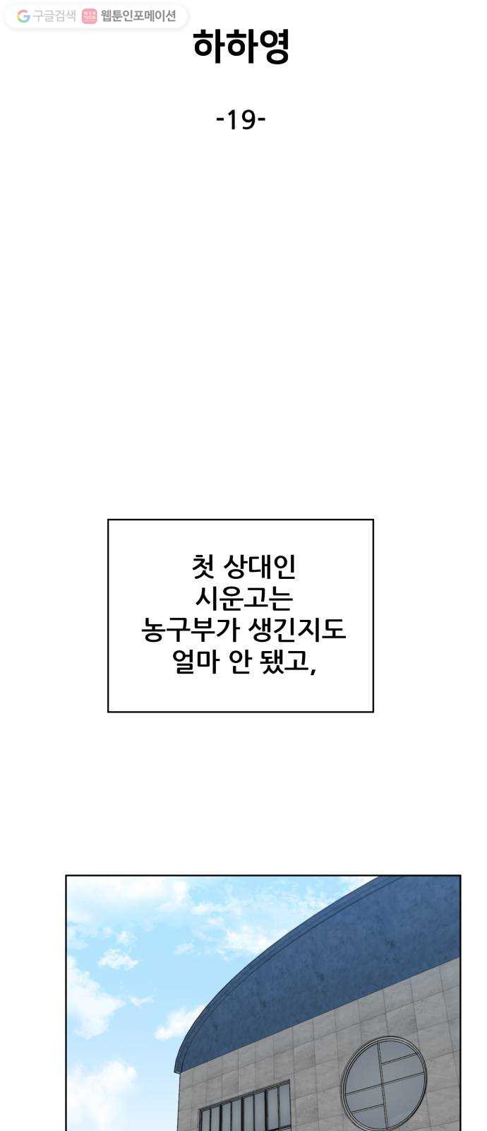 빅맨 19화 - 웹툰 이미지 21