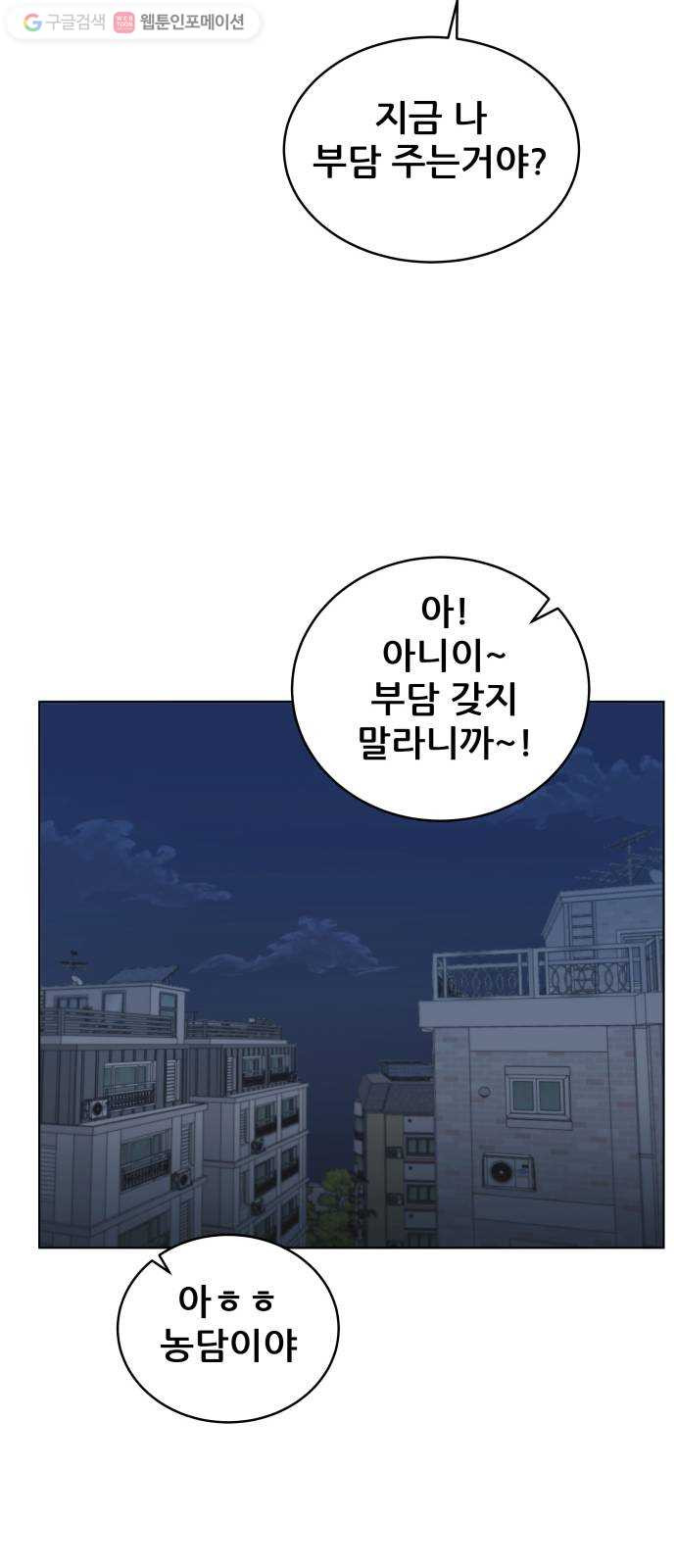 빅맨 19화 - 웹툰 이미지 53