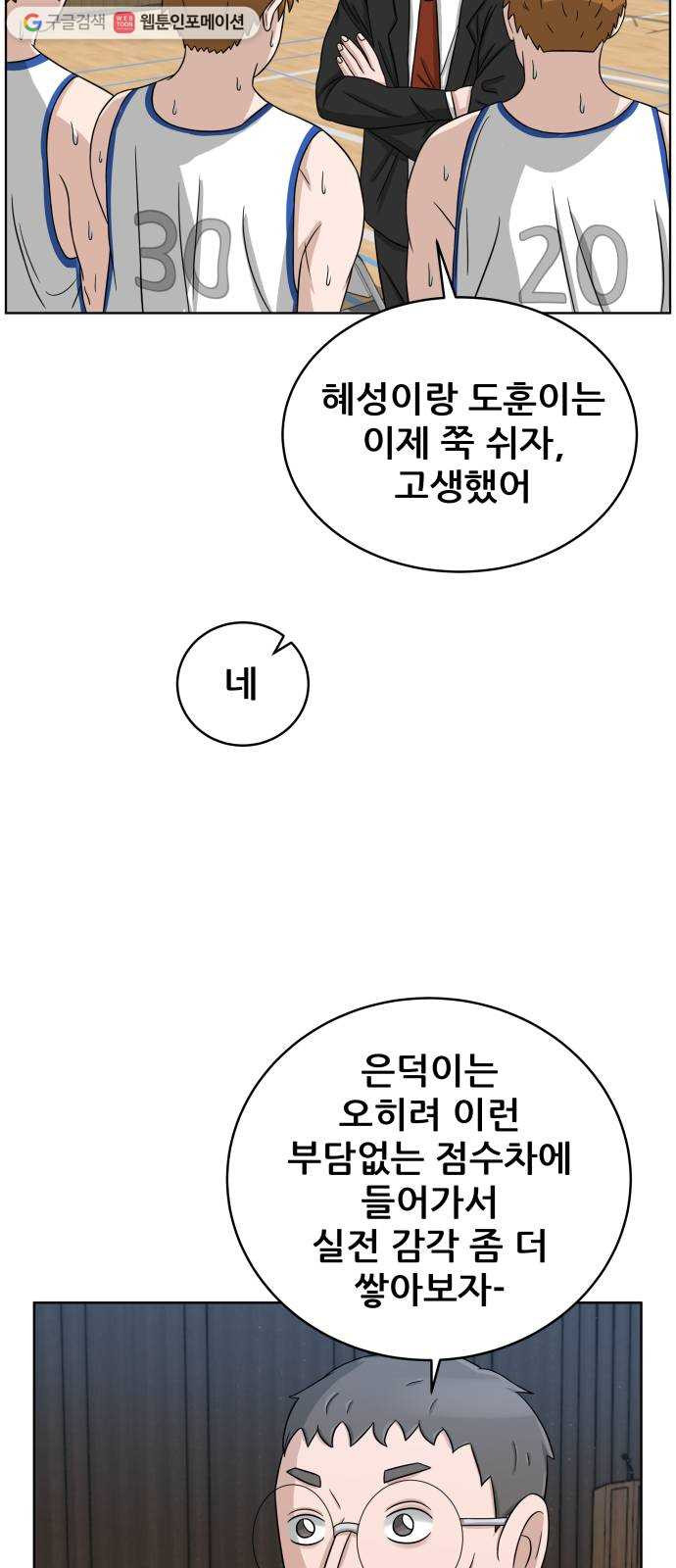 빅맨 20화 - 웹툰 이미지 55