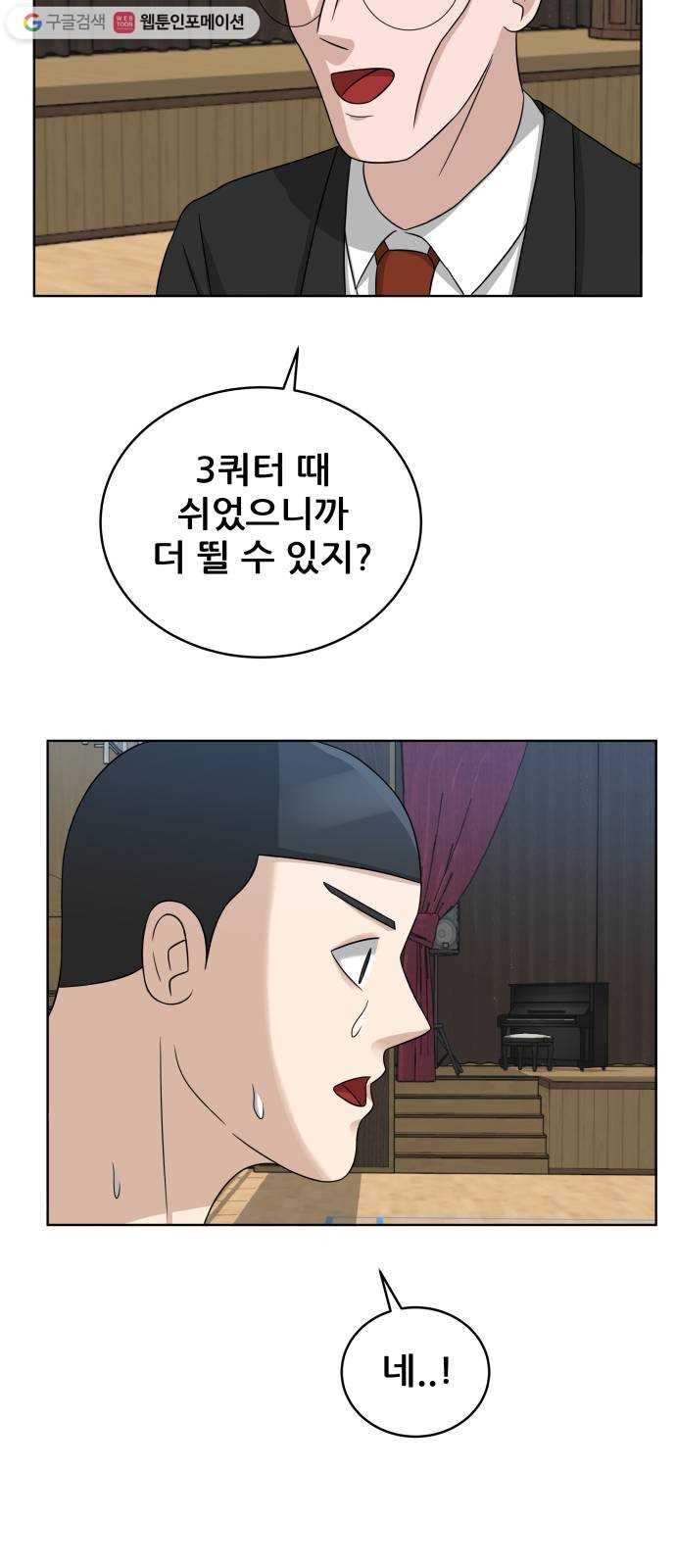 빅맨 20화 - 웹툰 이미지 56