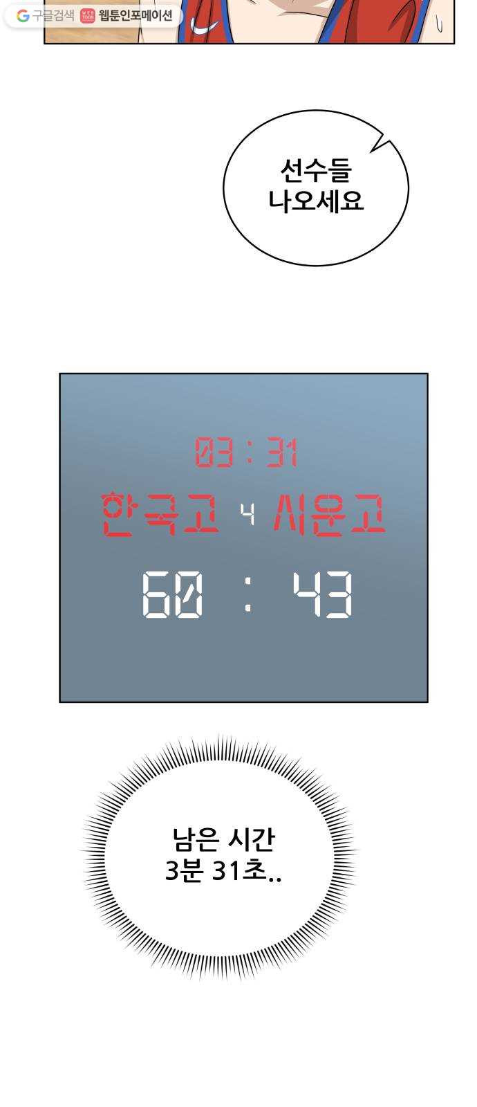 빅맨 20화 - 웹툰 이미지 59