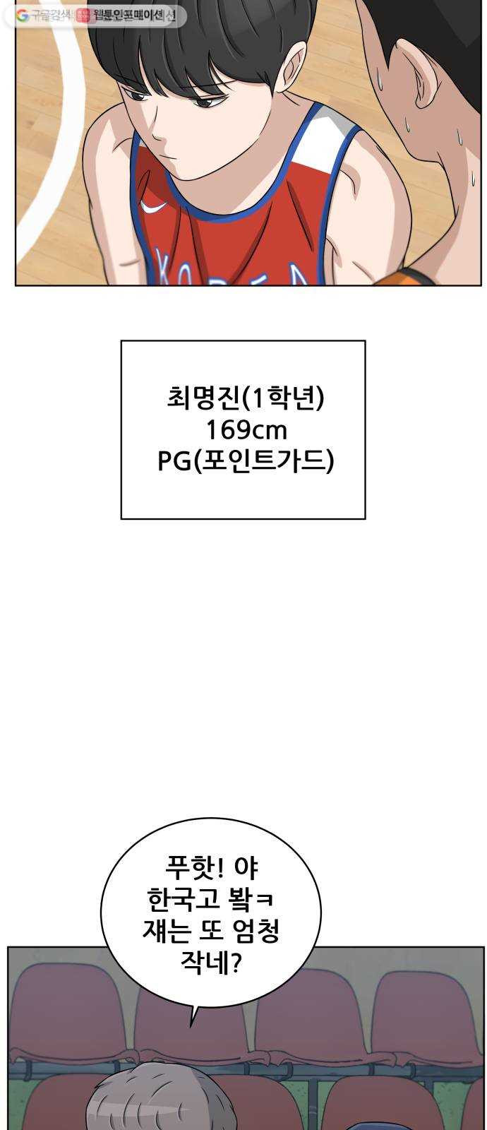 빅맨 21화 - 웹툰 이미지 8