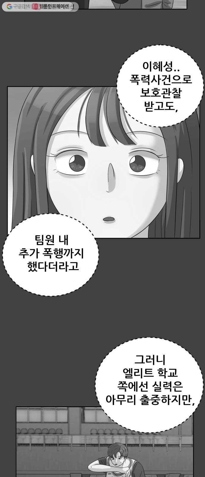 빅맨 21화 - 웹툰 이미지 75