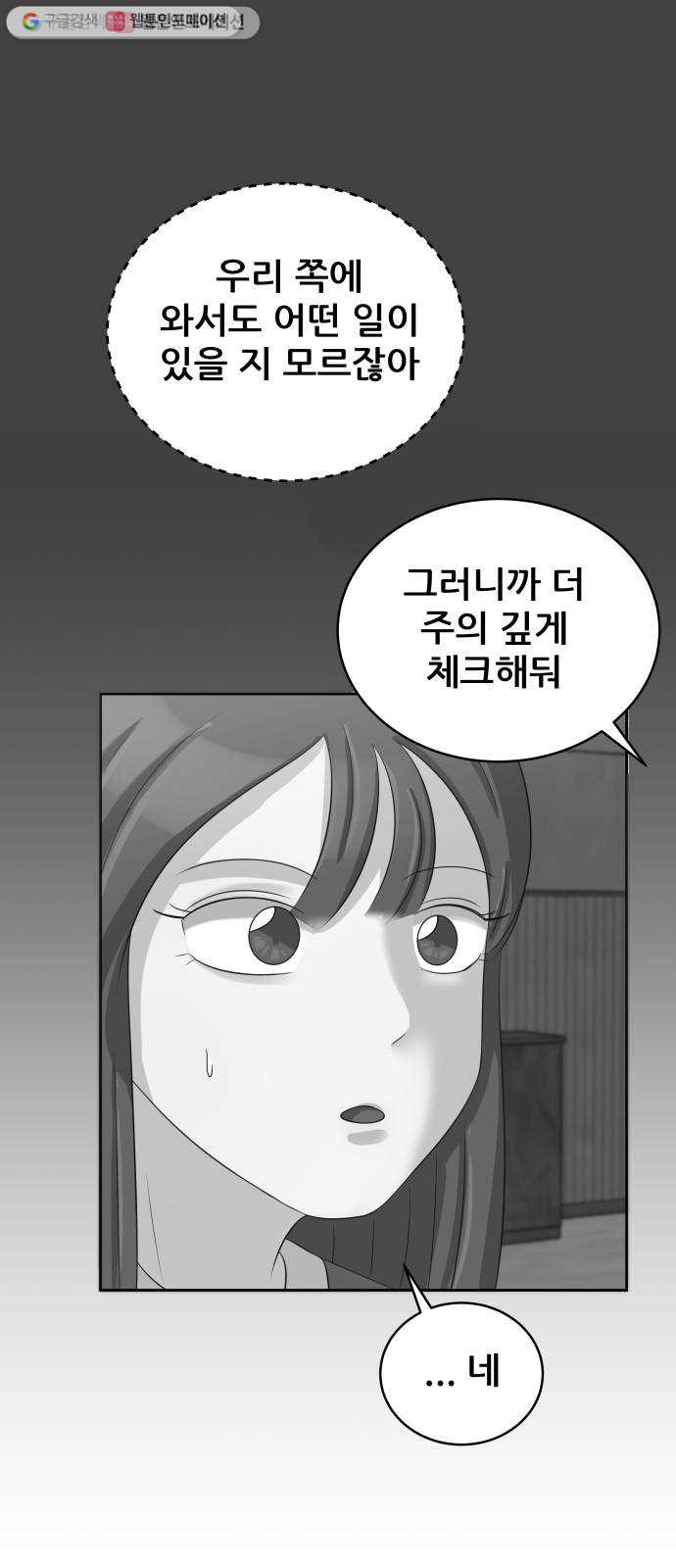 빅맨 21화 - 웹툰 이미지 77