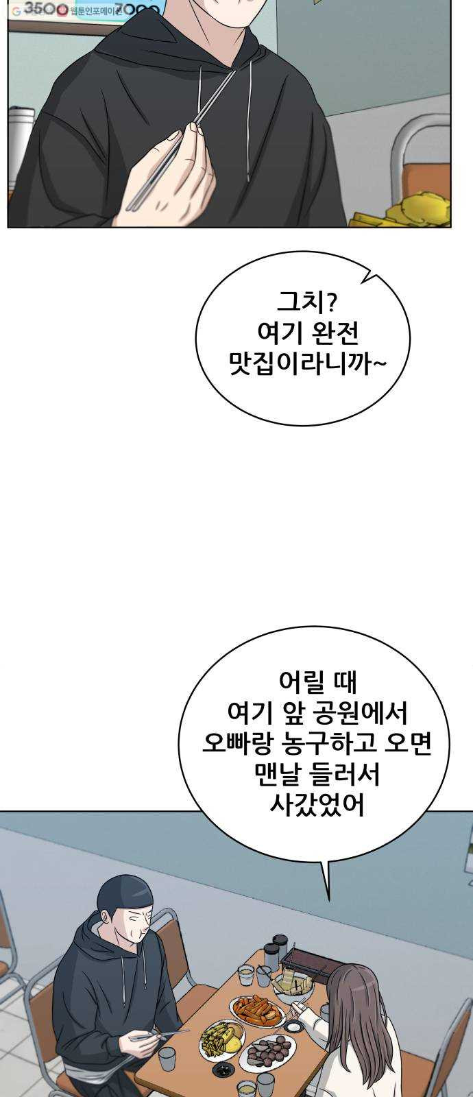 빅맨 23화 - 웹툰 이미지 14