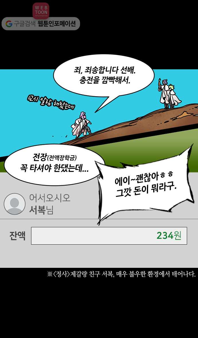 삼국지톡 관도대전_77.제갈량과 친구들 - 웹툰 이미지 14