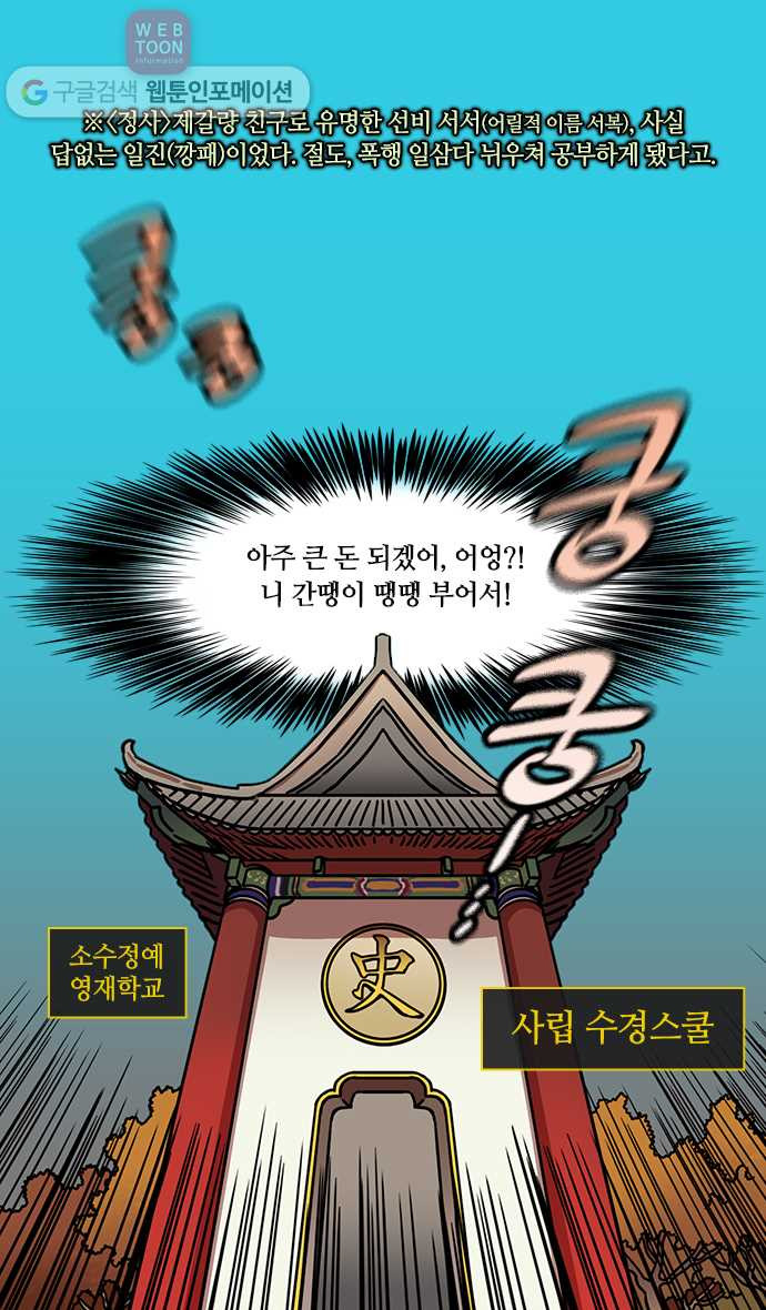 삼국지톡 관도대전_77.제갈량과 친구들 - 웹툰 이미지 18