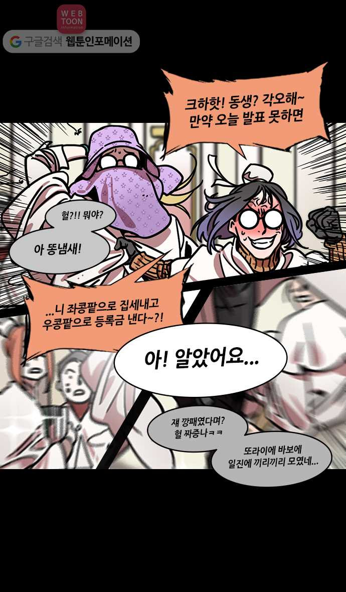 삼국지톡 관도대전_77.제갈량과 친구들 - 웹툰 이미지 20