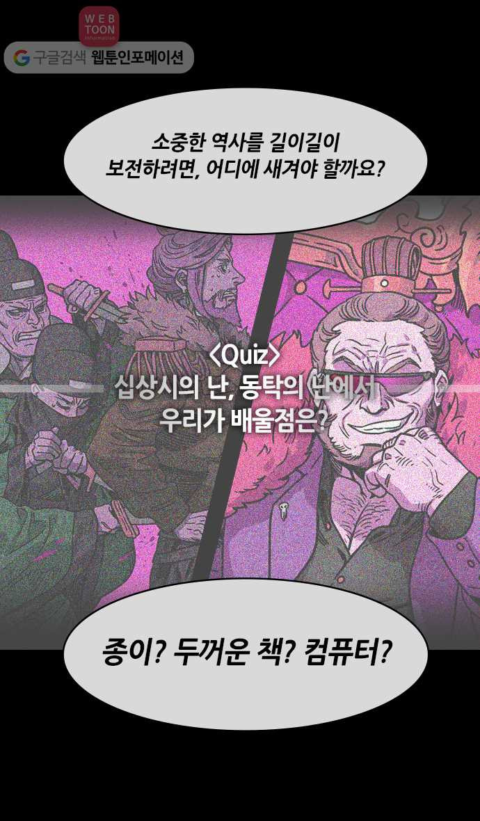 삼국지톡 관도대전_77.제갈량과 친구들 - 웹툰 이미지 23