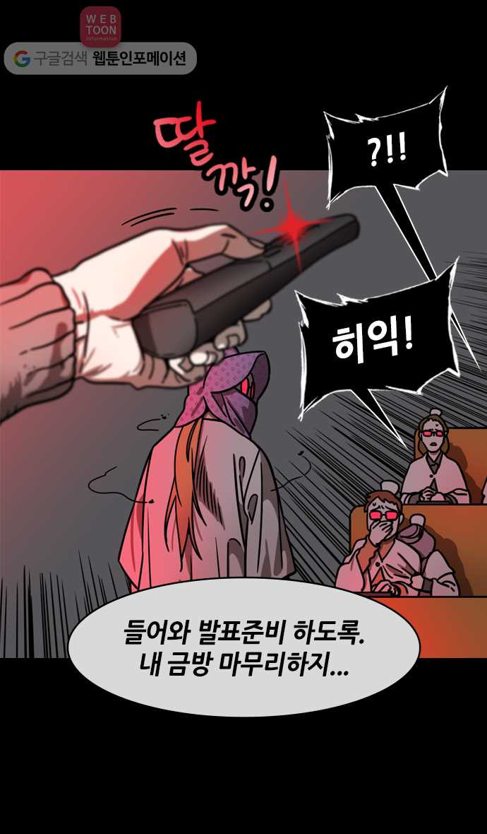 삼국지톡 관도대전_77.제갈량과 친구들 - 웹툰 이미지 26