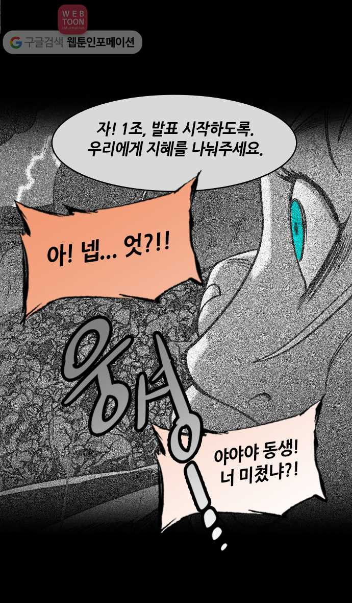 삼국지톡 관도대전_77.제갈량과 친구들 - 웹툰 이미지 30