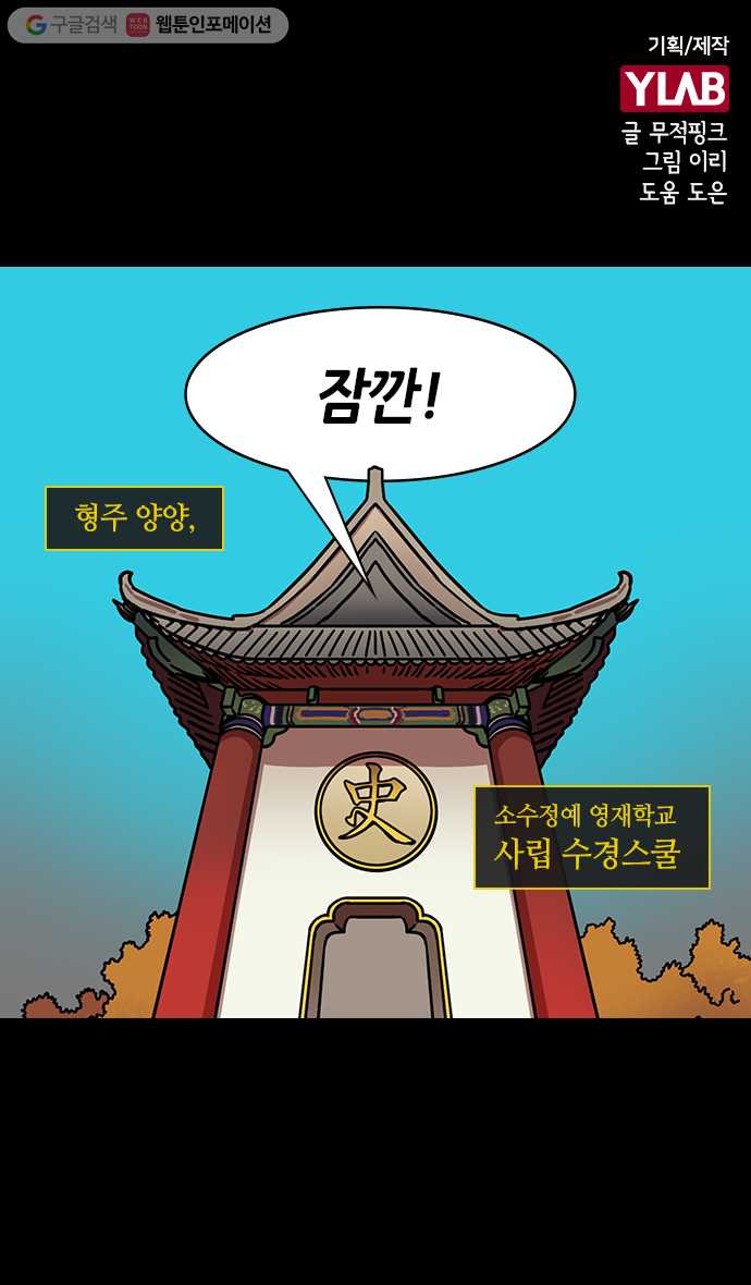 삼국지톡 관도대전_78.불량학생 제갈량 - 웹툰 이미지 1