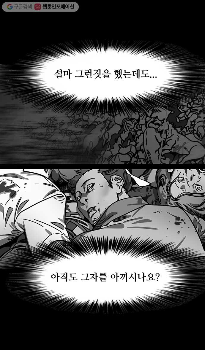 삼국지톡 관도대전_78.불량학생 제갈량 - 웹툰 이미지 9