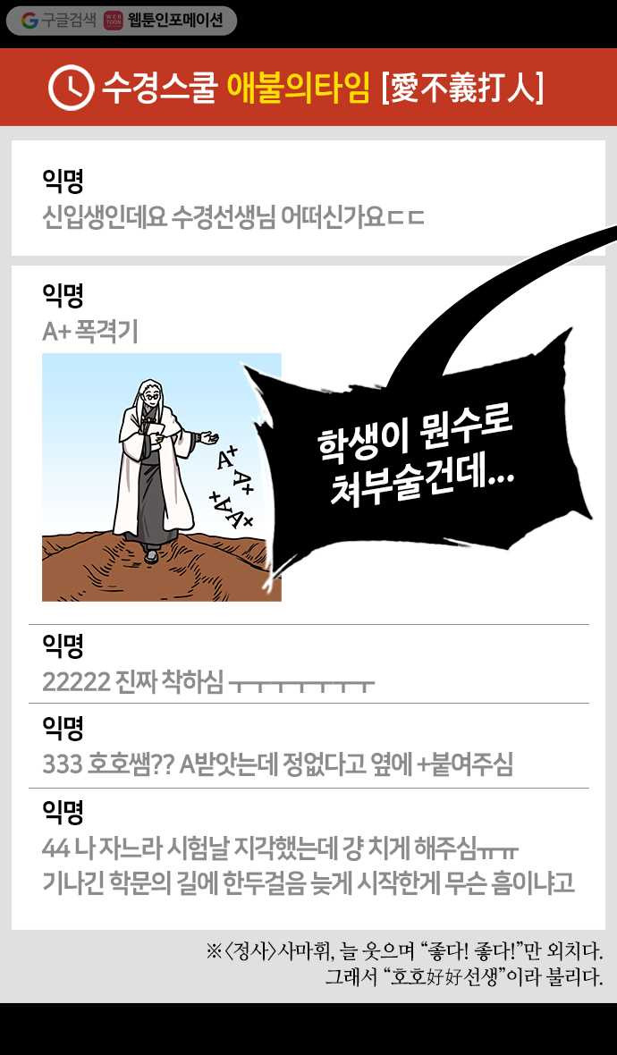 삼국지톡 관도대전_78.불량학생 제갈량 - 웹툰 이미지 20