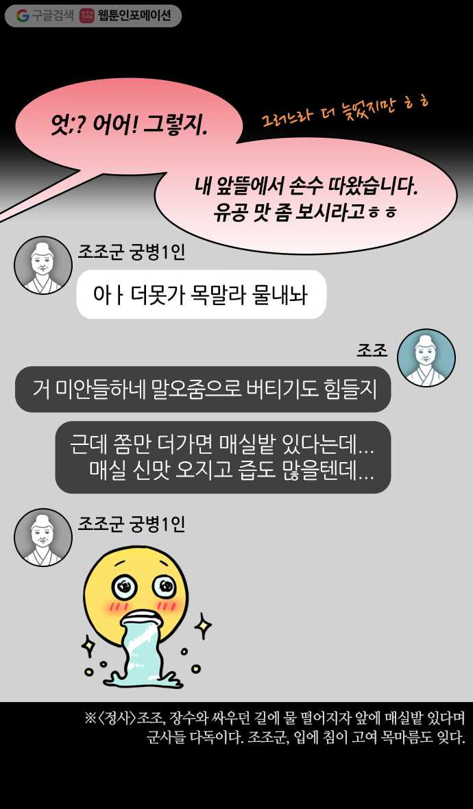 삼국지톡 관도대전_80.영웅을 논하다, 논영회上 - 웹툰 이미지 28