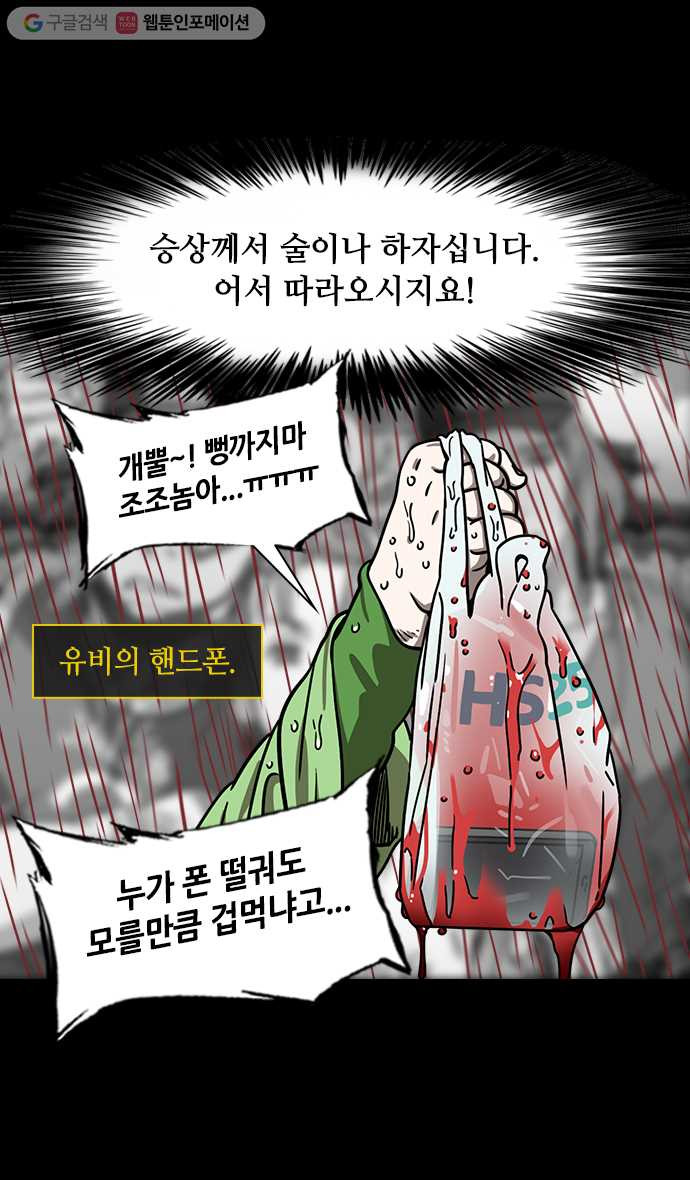 삼국지톡 관도대전_81.영웅을 논하다, 논영회中 - 웹툰 이미지 20