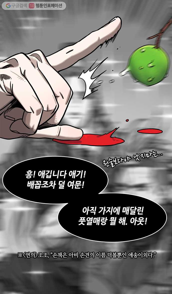 삼국지톡 관도대전_82.영웅을 논하다, 논영회下 - 웹툰 이미지 15