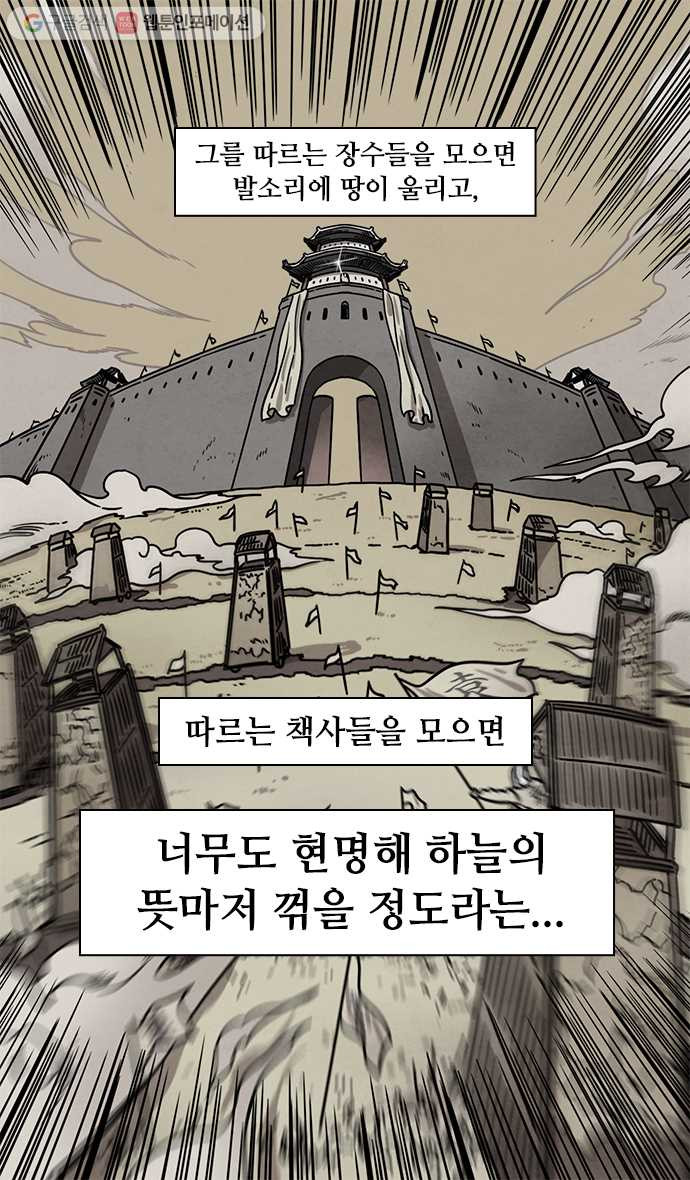 삼국지톡 관도대전_82.영웅을 논하다, 논영회下 - 웹툰 이미지 20