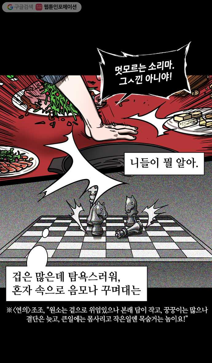 삼국지톡 관도대전_82.영웅을 논하다, 논영회下 - 웹툰 이미지 24