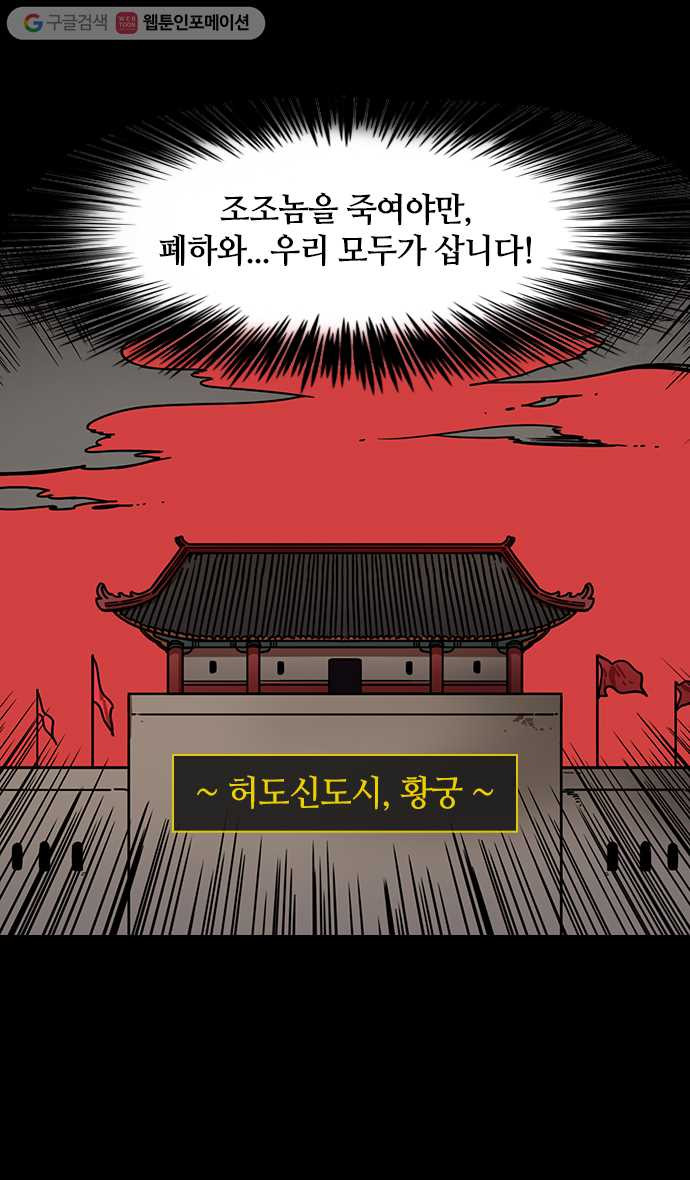 삼국지톡 관도대전_84.허리띠에 숨긴 피눈물 - 웹툰 이미지 8