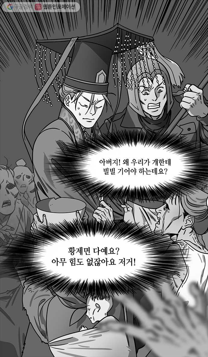 삼국지톡 관도대전_84.허리띠에 숨긴 피눈물 - 웹툰 이미지 18