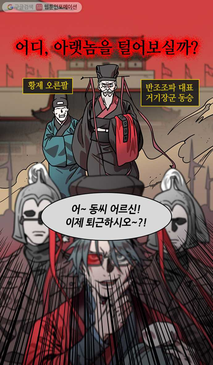 삼국지톡 관도대전_84.허리띠에 숨긴 피눈물 - 웹툰 이미지 22