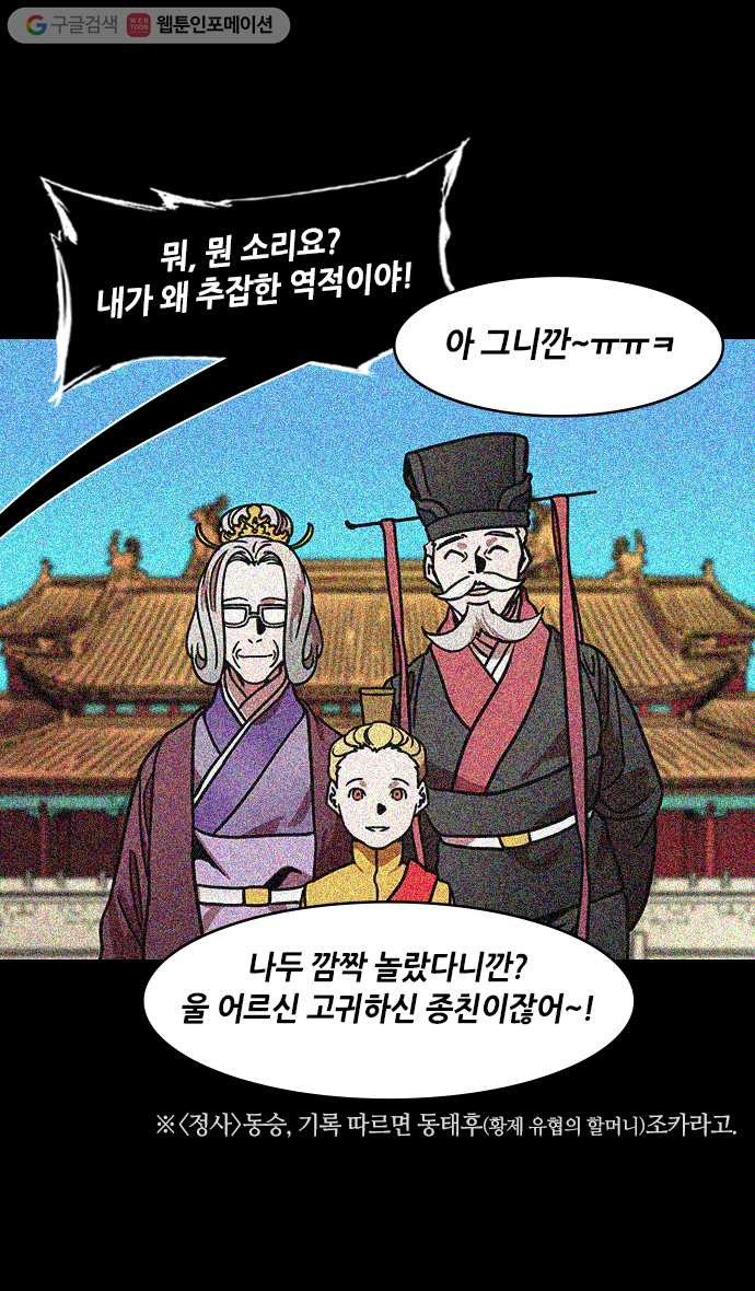 삼국지톡 관도대전_84.허리띠에 숨긴 피눈물 - 웹툰 이미지 25