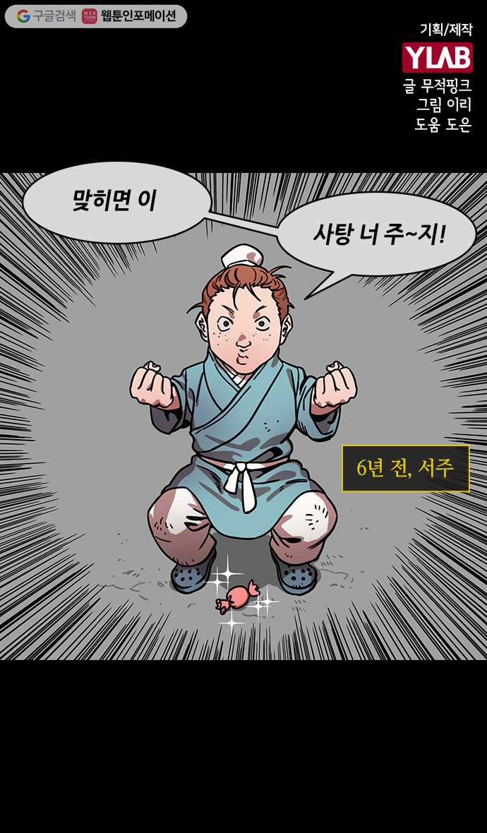 삼국지톡 관도대전_86.달아나는 유비 - 웹툰 이미지 1