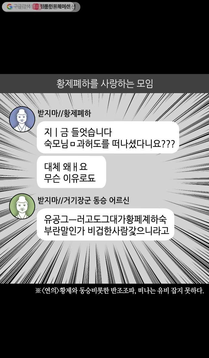 삼국지톡 관도대전_87.허도로 몰려오는 피바람 - 웹툰 이미지 6