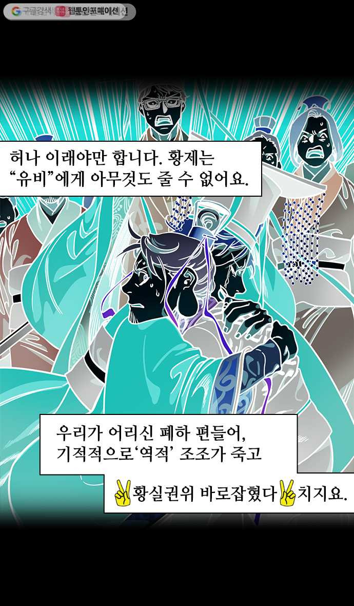 삼국지톡 관도대전_87.허도로 몰려오는 피바람 - 웹툰 이미지 14