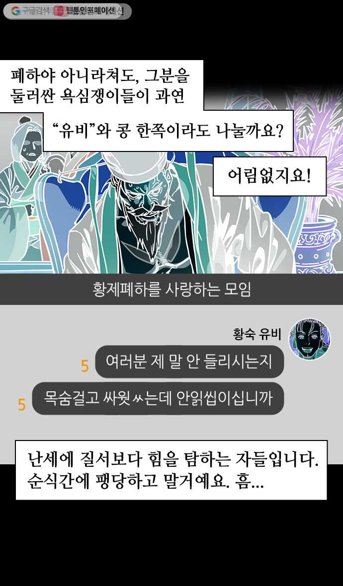 삼국지톡 관도대전_87.허도로 몰려오는 피바람 - 웹툰 이미지 15